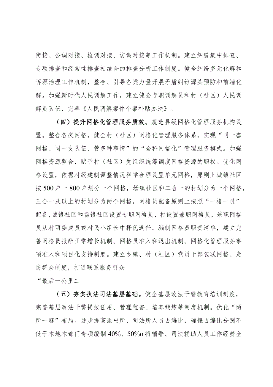 完善农村司法体系推进基层平安建设.docx_第3页