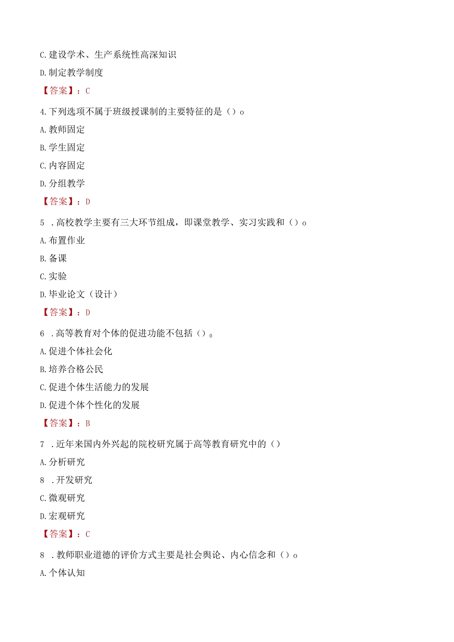 2023年河南理工大学辅导员招聘考试真题.docx_第2页