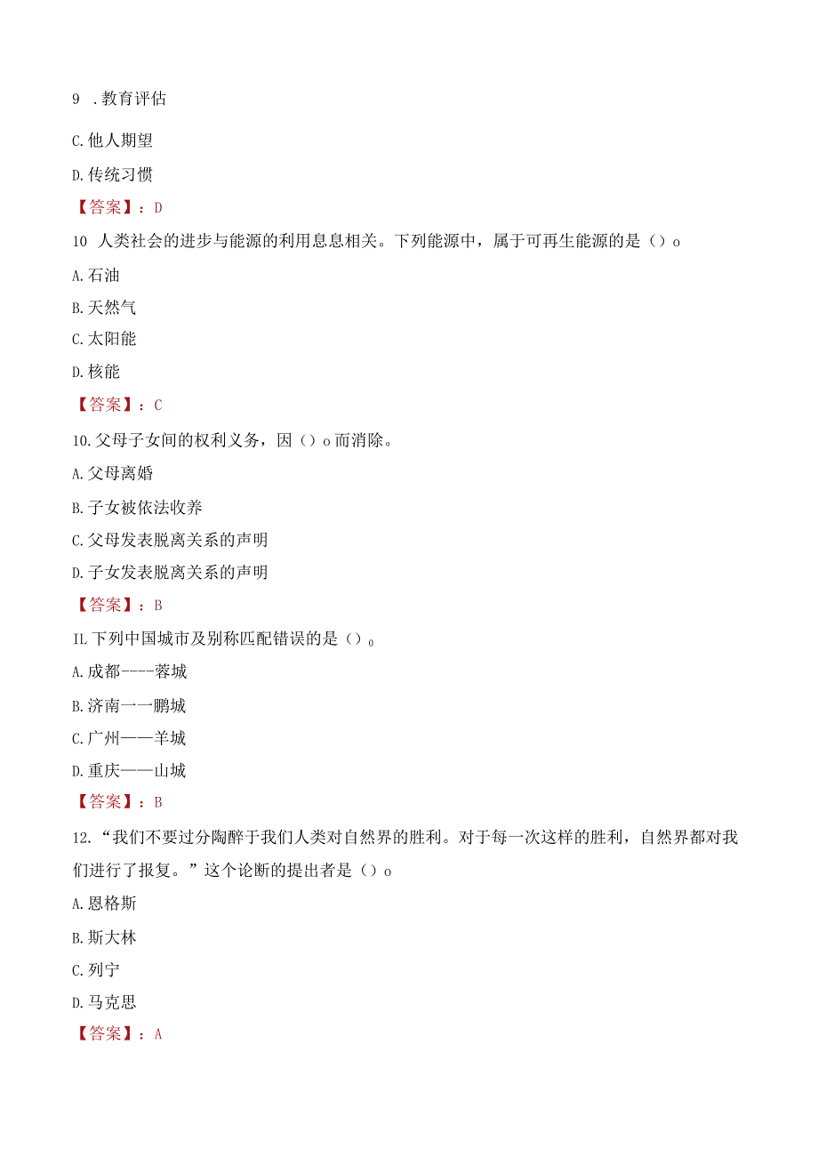 2023年河南理工大学辅导员招聘考试真题.docx_第3页