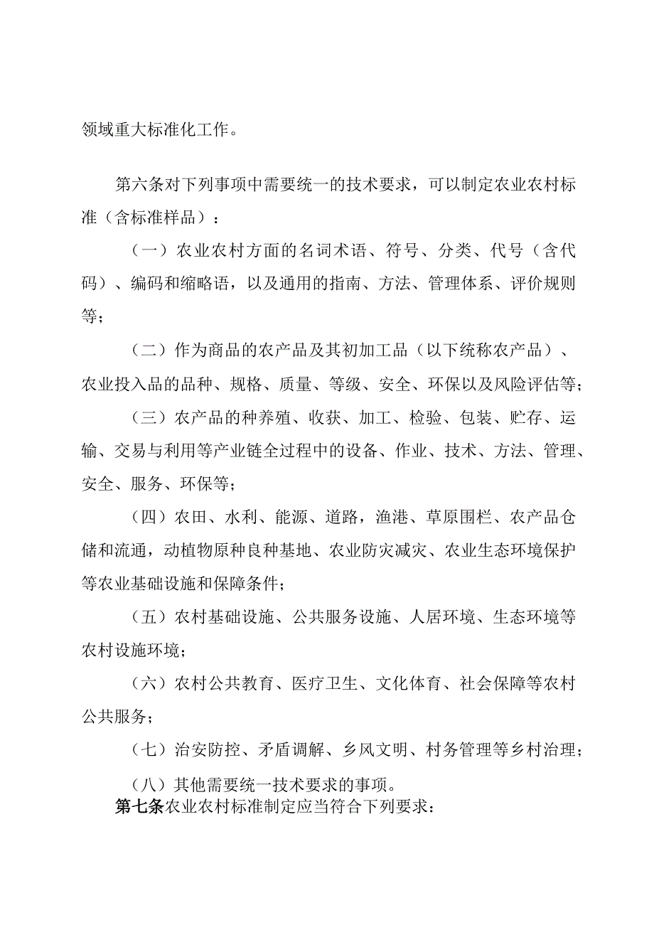 2024年1月《农业农村标准化管理办法》全文+【解读】.docx_第2页