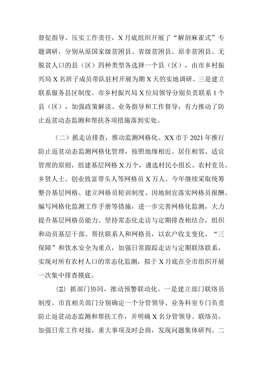 2023关于防止返贫动态监测和帮扶工作开展情况的汇报.docx_第2页