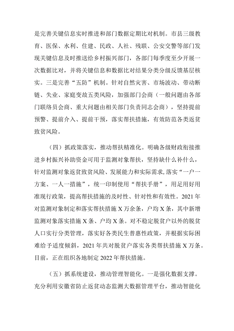 2023关于防止返贫动态监测和帮扶工作开展情况的汇报.docx_第3页