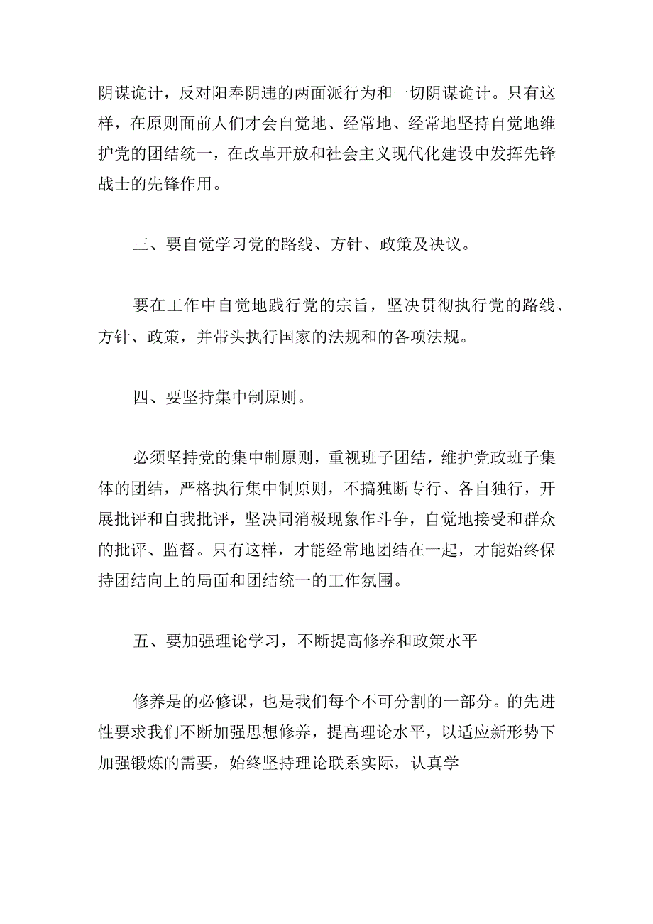 德才表现个人自评报告范文三篇.docx_第2页