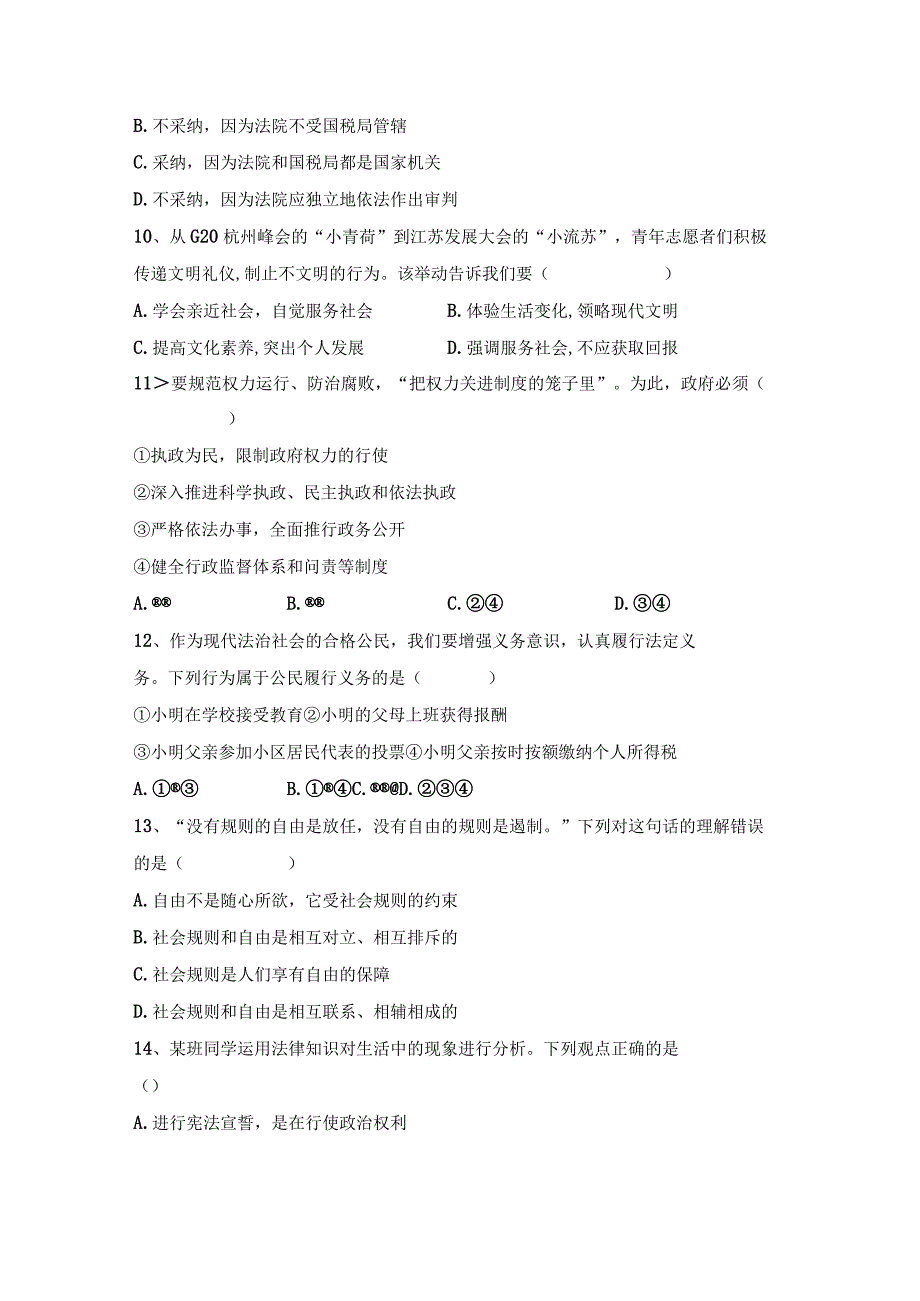 (推荐)新部编版八年级下册《道德与法治》期末试卷(各版本).docx_第3页