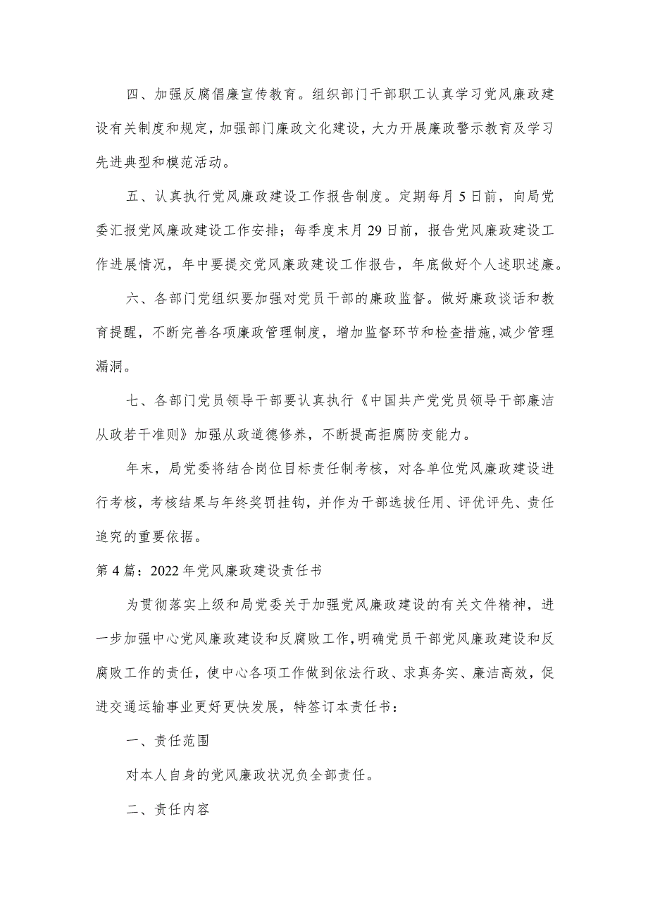 2022年党风廉政建设责任书范文(精选6篇).docx_第2页