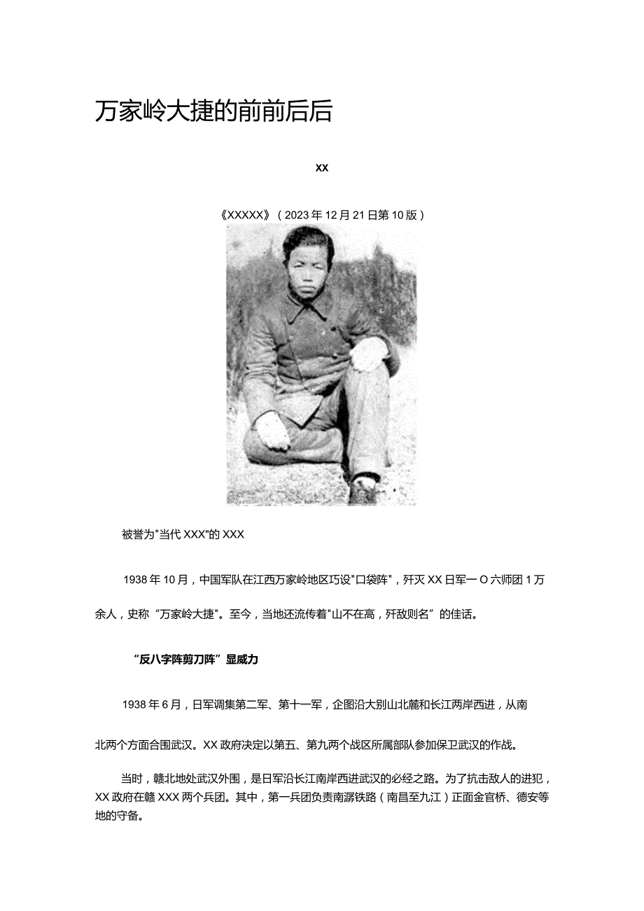 12.万家岭大捷的前前后后公开课教案教学设计课件资料.docx_第1页