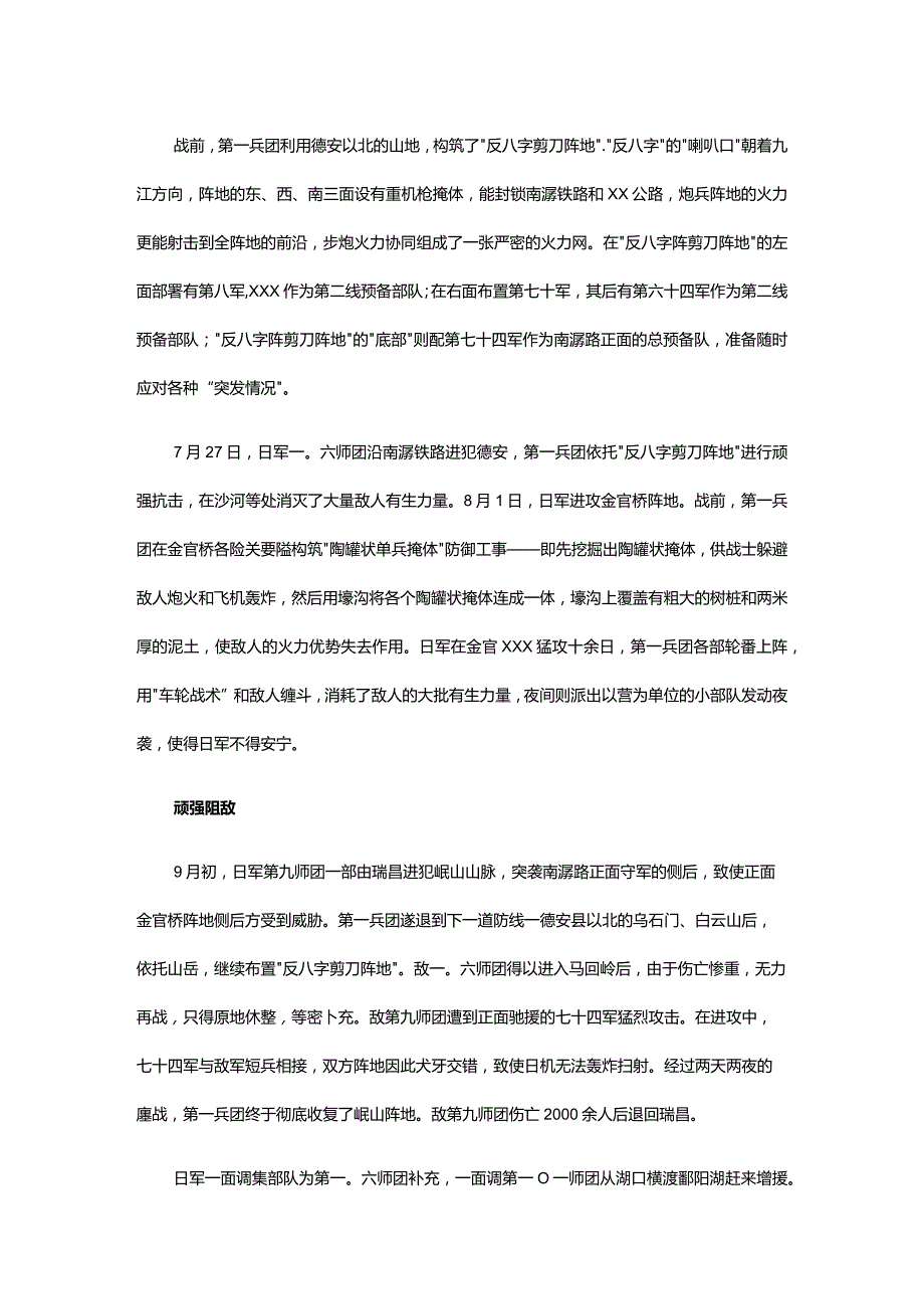 12.万家岭大捷的前前后后公开课教案教学设计课件资料.docx_第2页