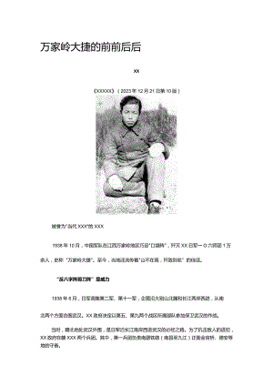 12.万家岭大捷的前前后后公开课教案教学设计课件资料.docx