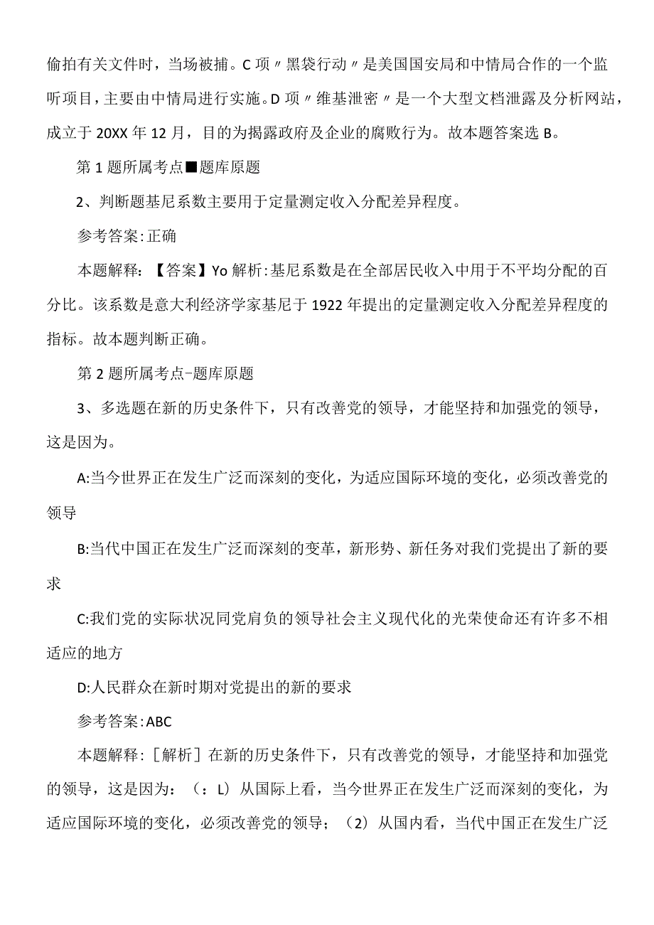 2022年09月哈尔滨工业大学土木工程学院2022年招聘工作人员强化练习题.docx_第2页