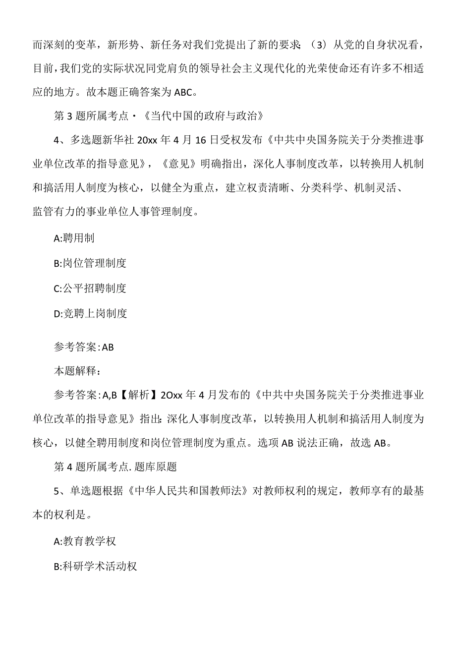 2022年09月哈尔滨工业大学土木工程学院2022年招聘工作人员强化练习题.docx_第3页