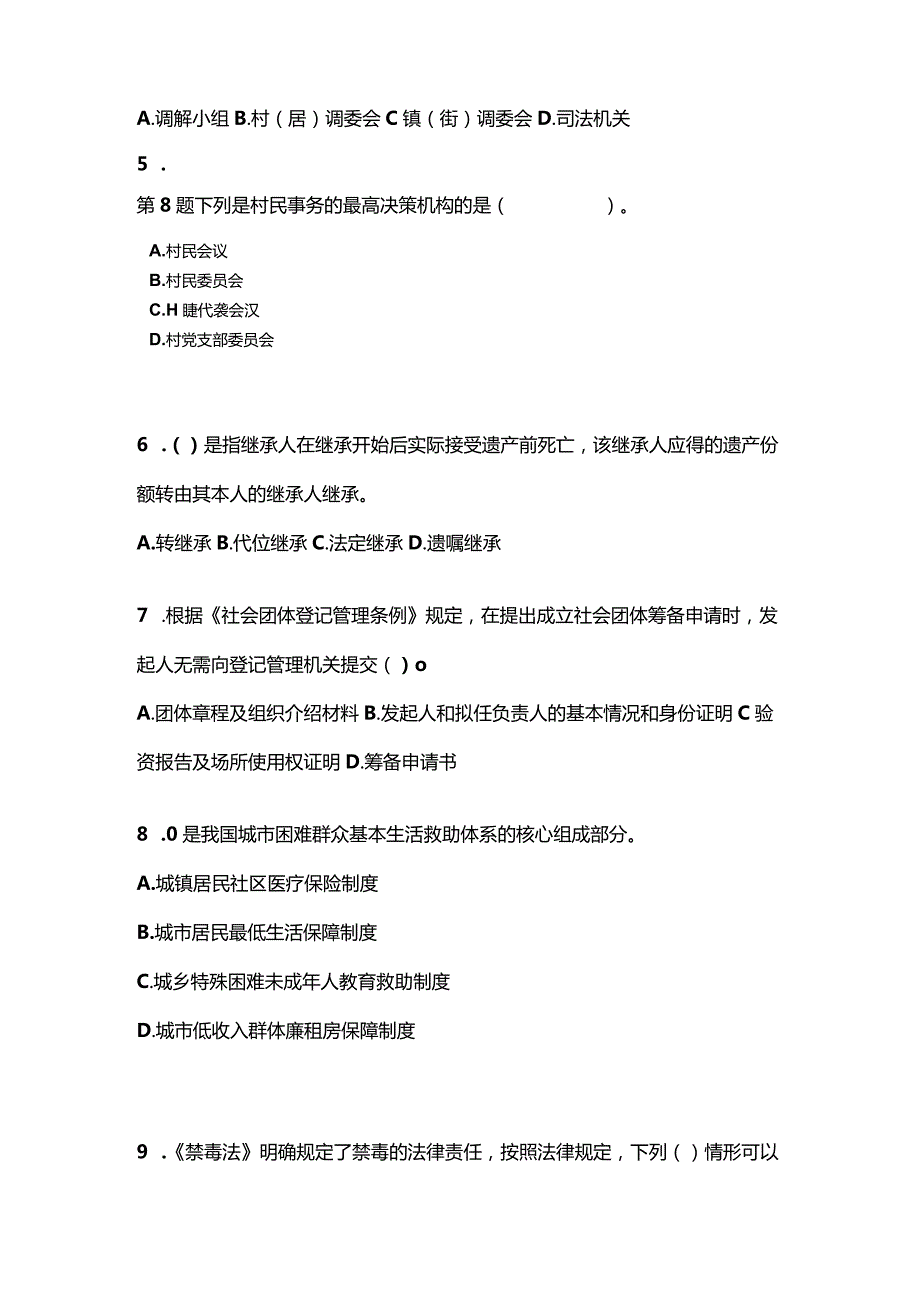 2021年辽宁省葫芦岛市社会工作者职业资格社会工作法规与政策模拟考试(含答案).docx_第2页