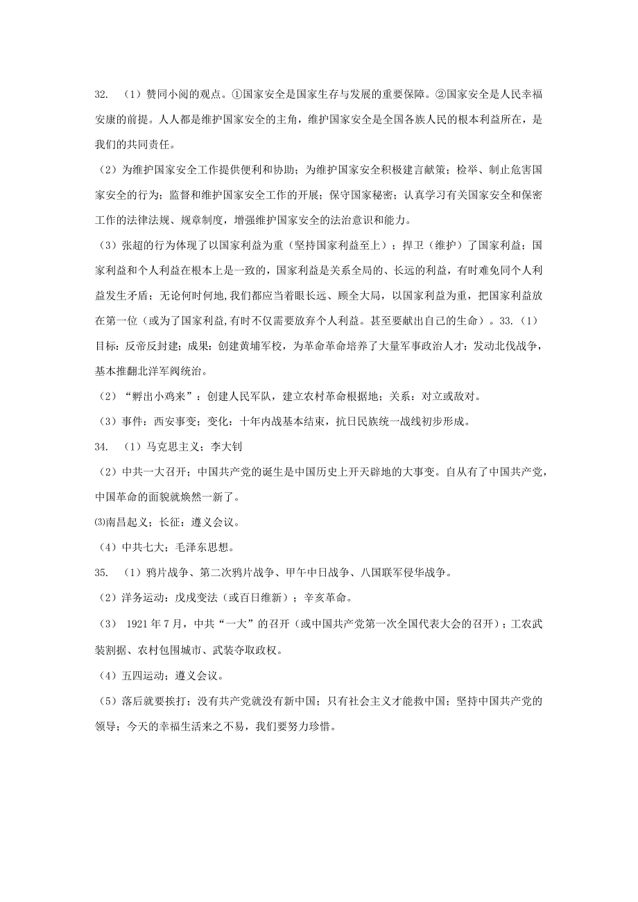 2023~2024学年度上学期期末质量模拟检测文科综合答案.docx_第2页