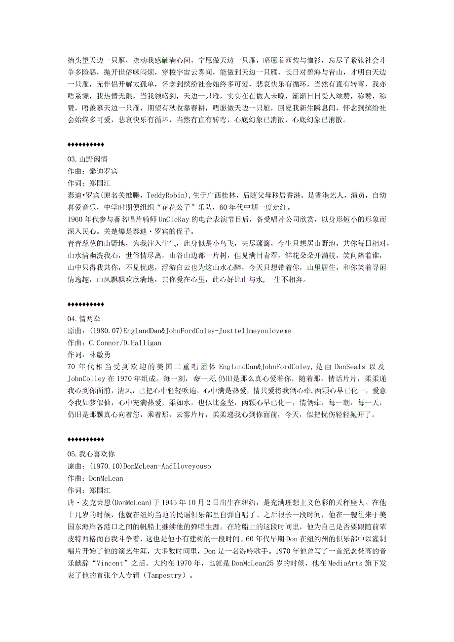 1981年08月谭咏麟粤语专辑《忘不了您》.docx_第3页