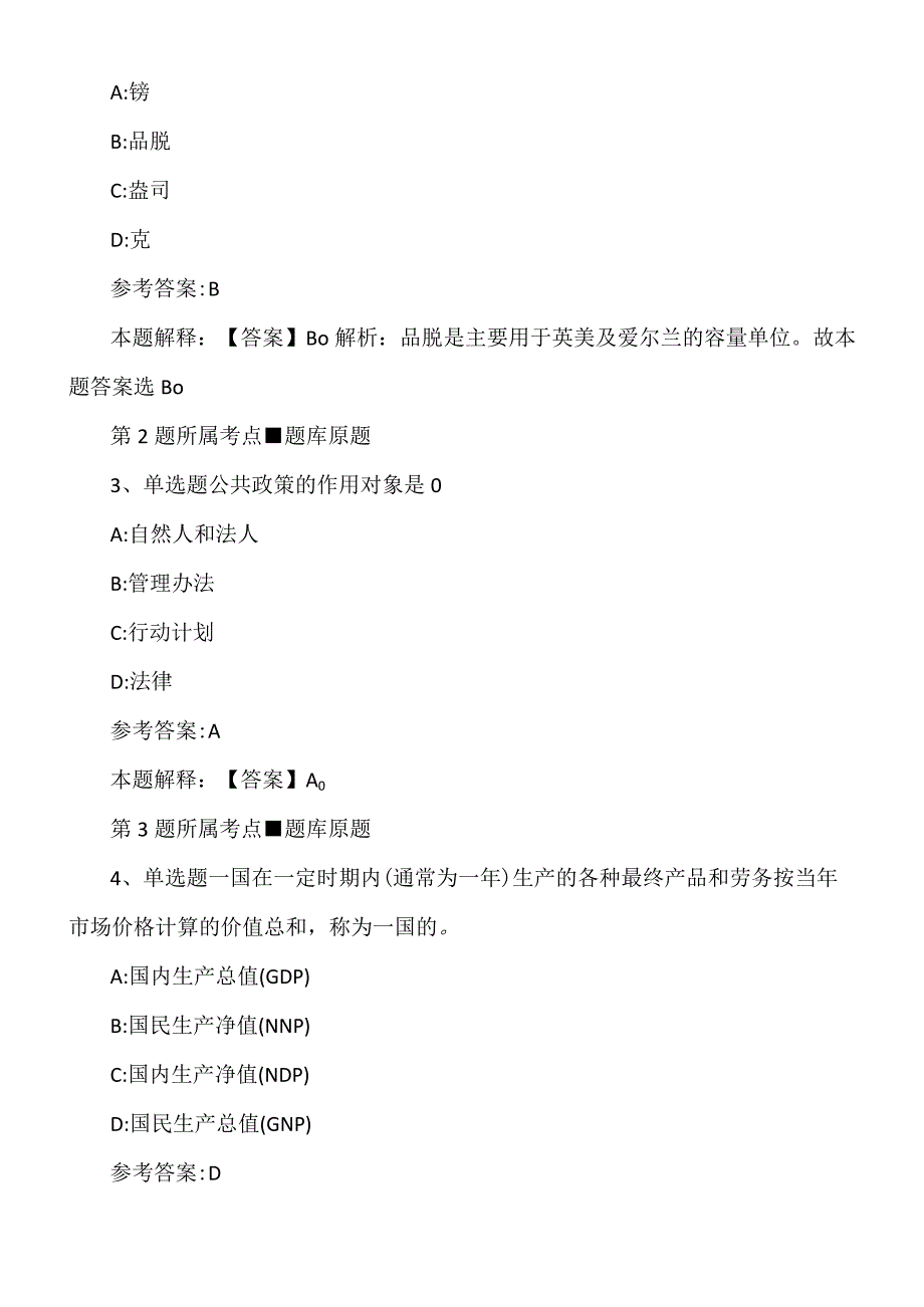 2022年09月东莞市香港城市大学研究院2022年行政人员招聘强化练习题.docx_第2页