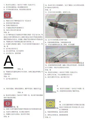 2017年全国驾校科目一考试题库全[完整版].docx