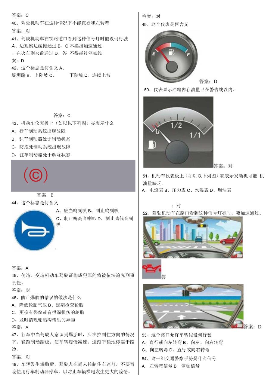 2017年全国驾校科目一考试题库全[完整版].docx_第3页