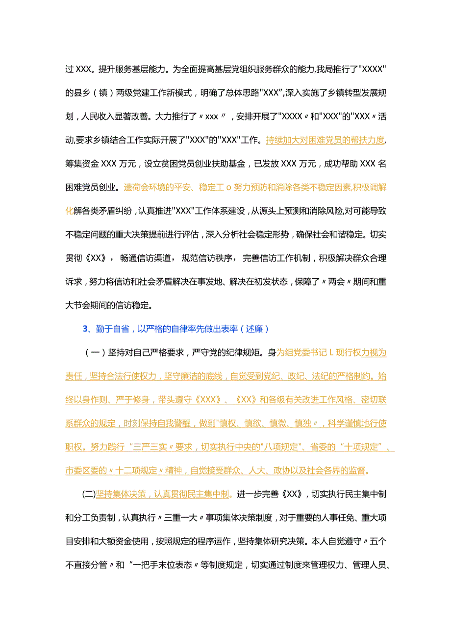 2023年度述职述廉汇报范文及思路.docx_第3页