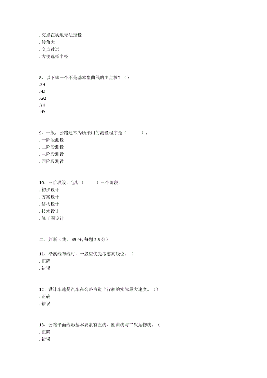 2022年春武汉理工大学《道路线路勘测设计》在线练习题库.docx_第2页