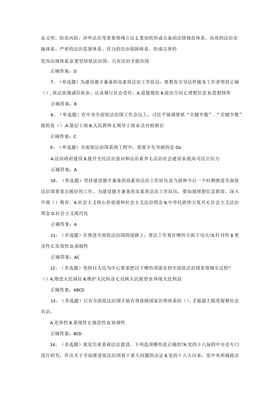 2021全面依法法国培训测试题及答案.docx_第2页