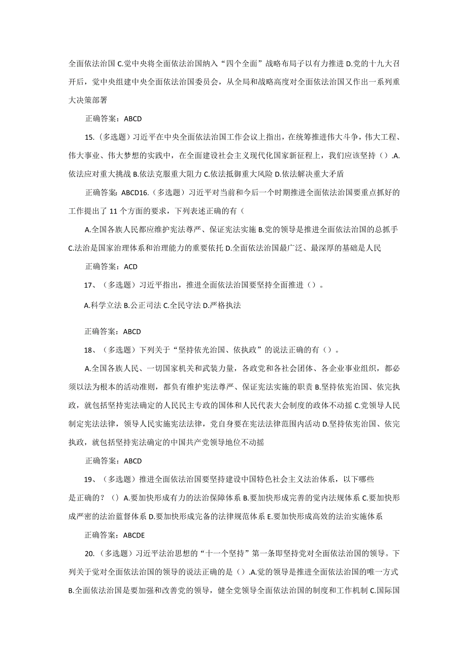 2021全面依法法国培训测试题及答案.docx_第3页