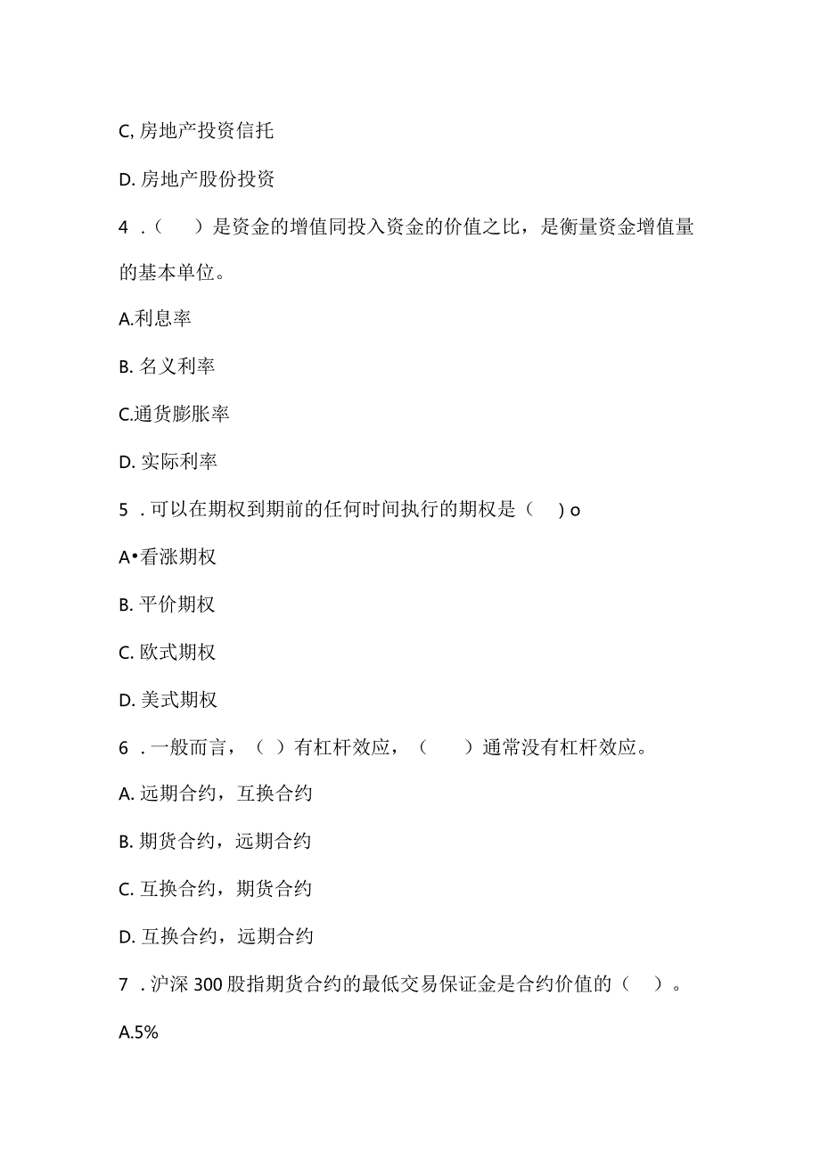 2022《证券投资基金基础知识》点睛提分卷3.docx_第2页