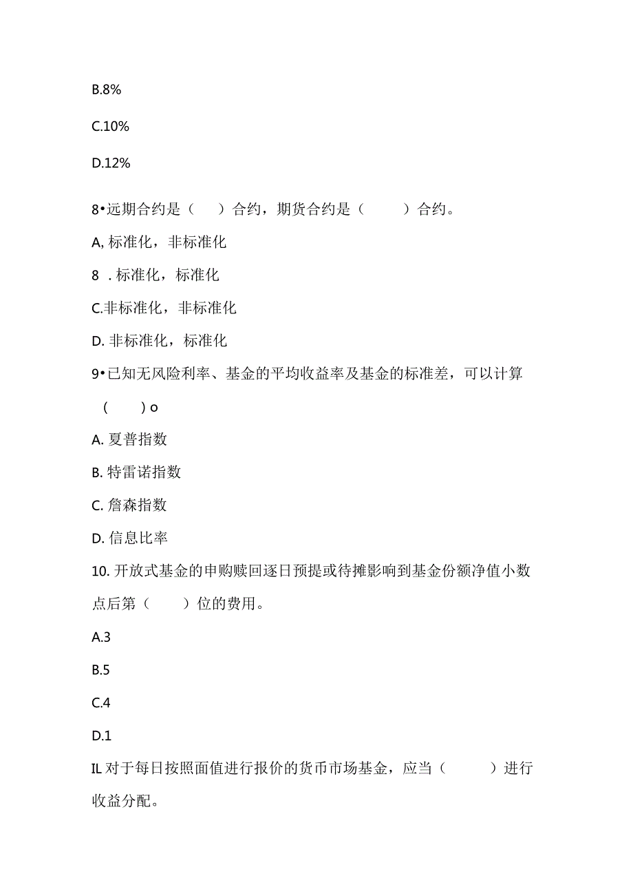 2022《证券投资基金基础知识》点睛提分卷3.docx_第3页