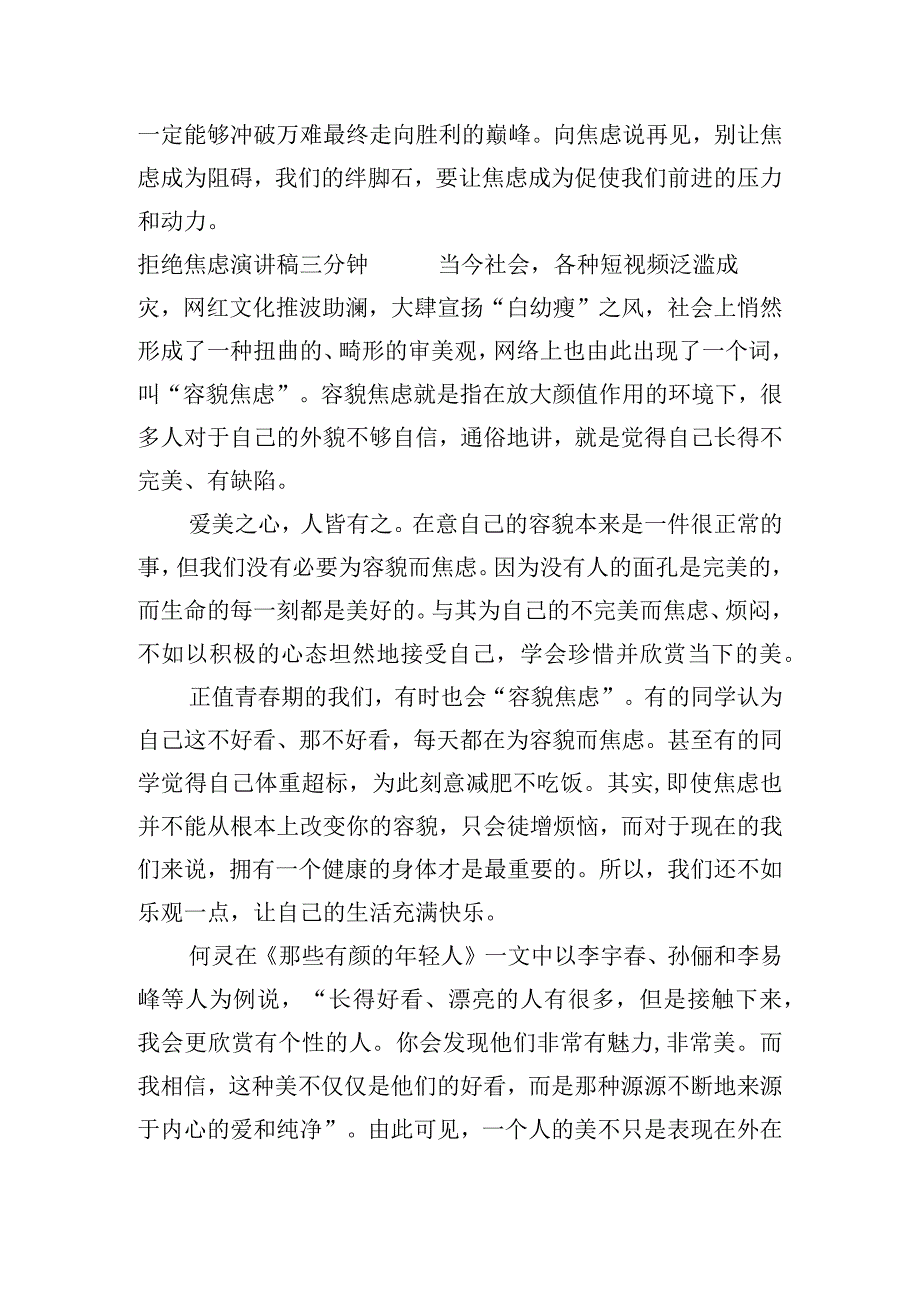 拒绝焦虑演讲稿三分钟十篇.docx_第3页