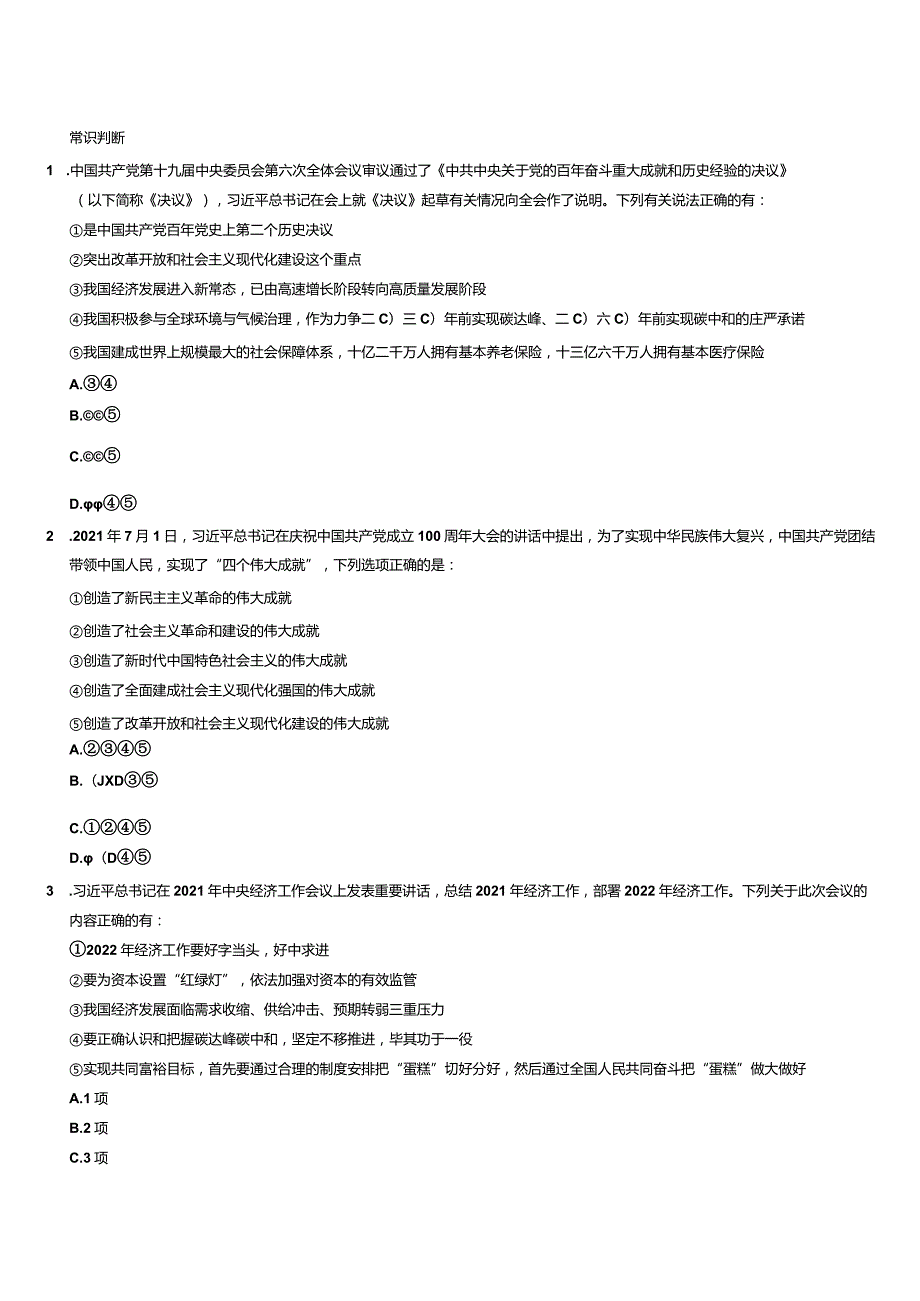 2022年青海公务员考试行测试题.docx_第1页