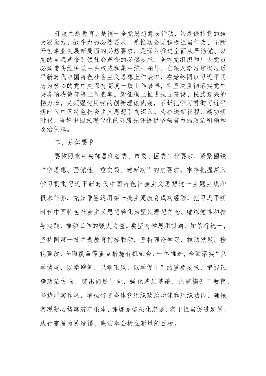 2023年某街道（乡镇）第二批主题教育实施方案学习计划.docx_第2页