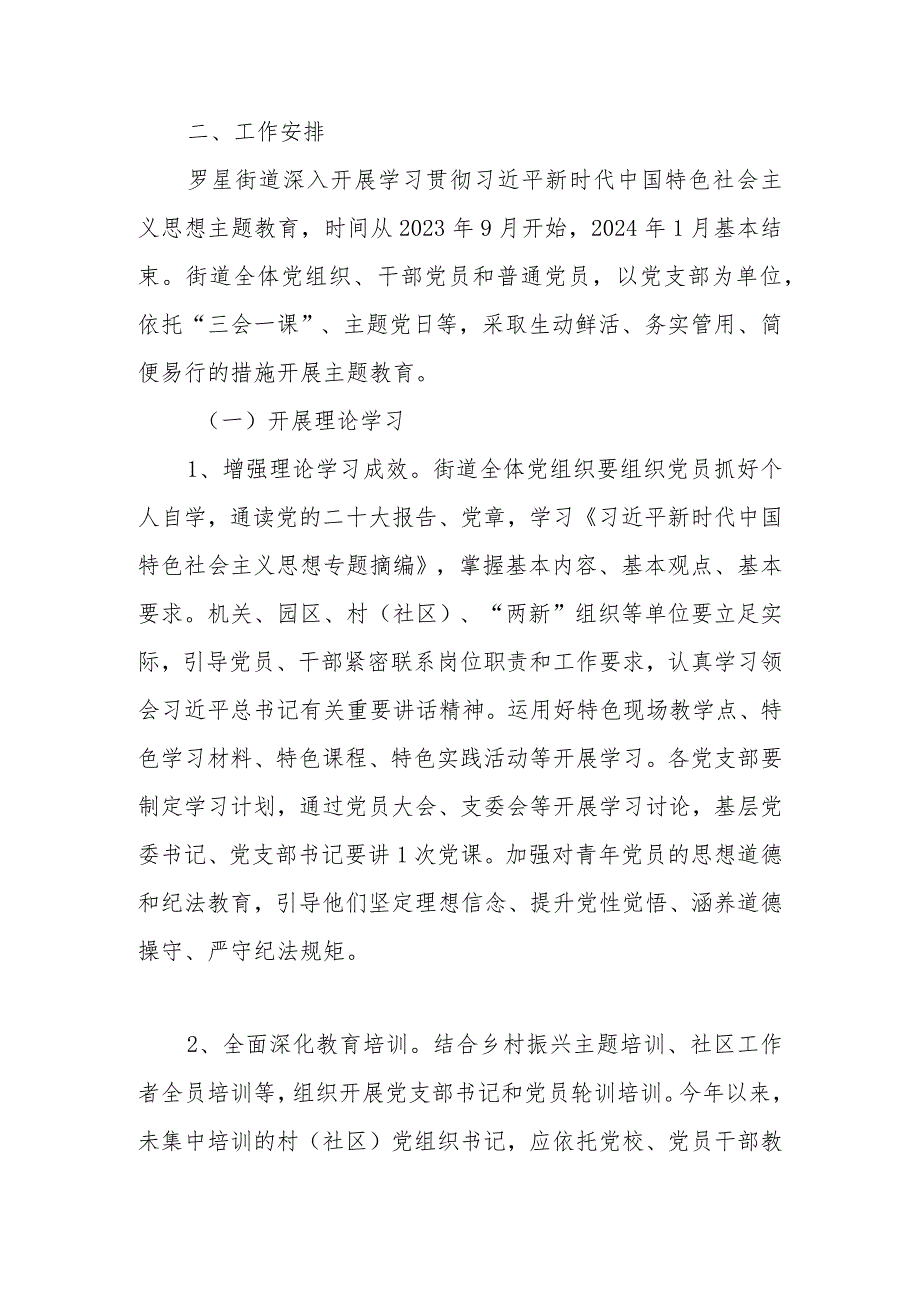 2023年某街道（乡镇）第二批主题教育实施方案学习计划.docx_第3页