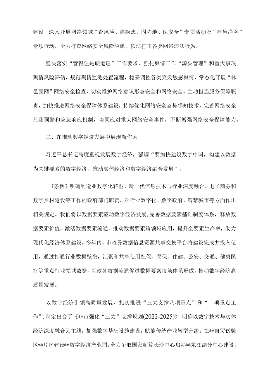 2022年网化安全和信息化条例学习研讨发言.docx_第2页