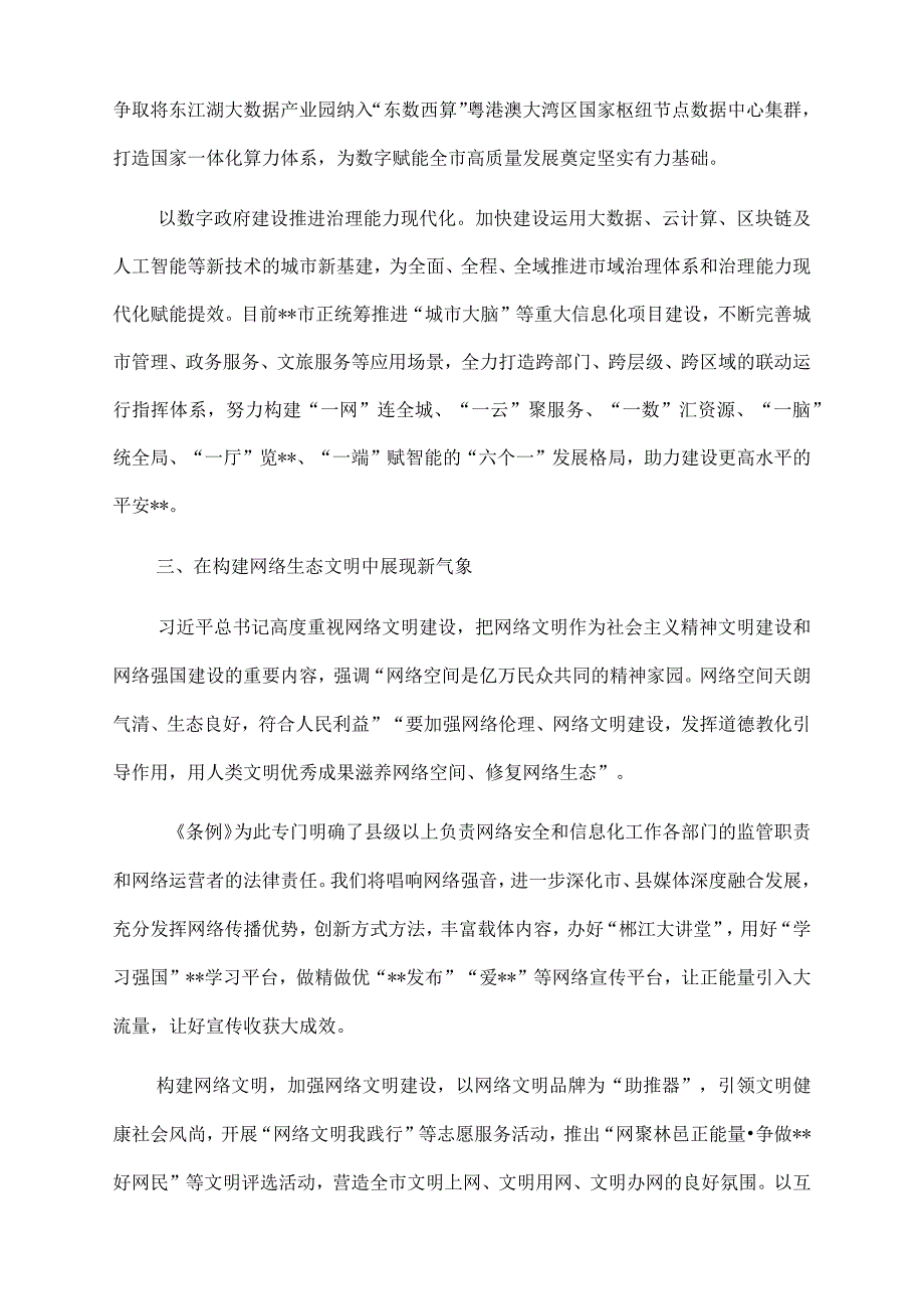 2022年网化安全和信息化条例学习研讨发言.docx_第3页