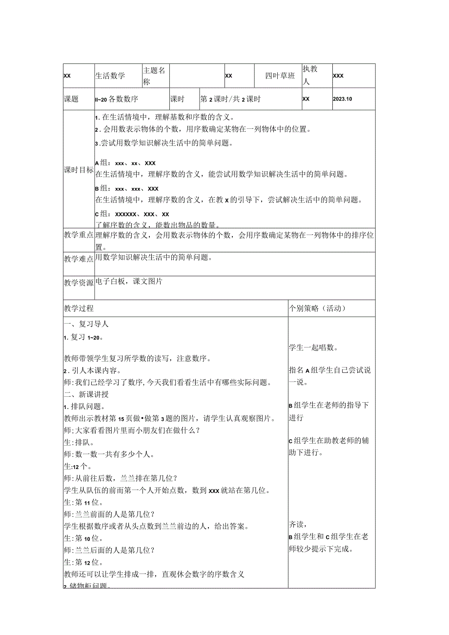 10.11～20各数的数序公开课教案教学设计课件资料.docx_第1页