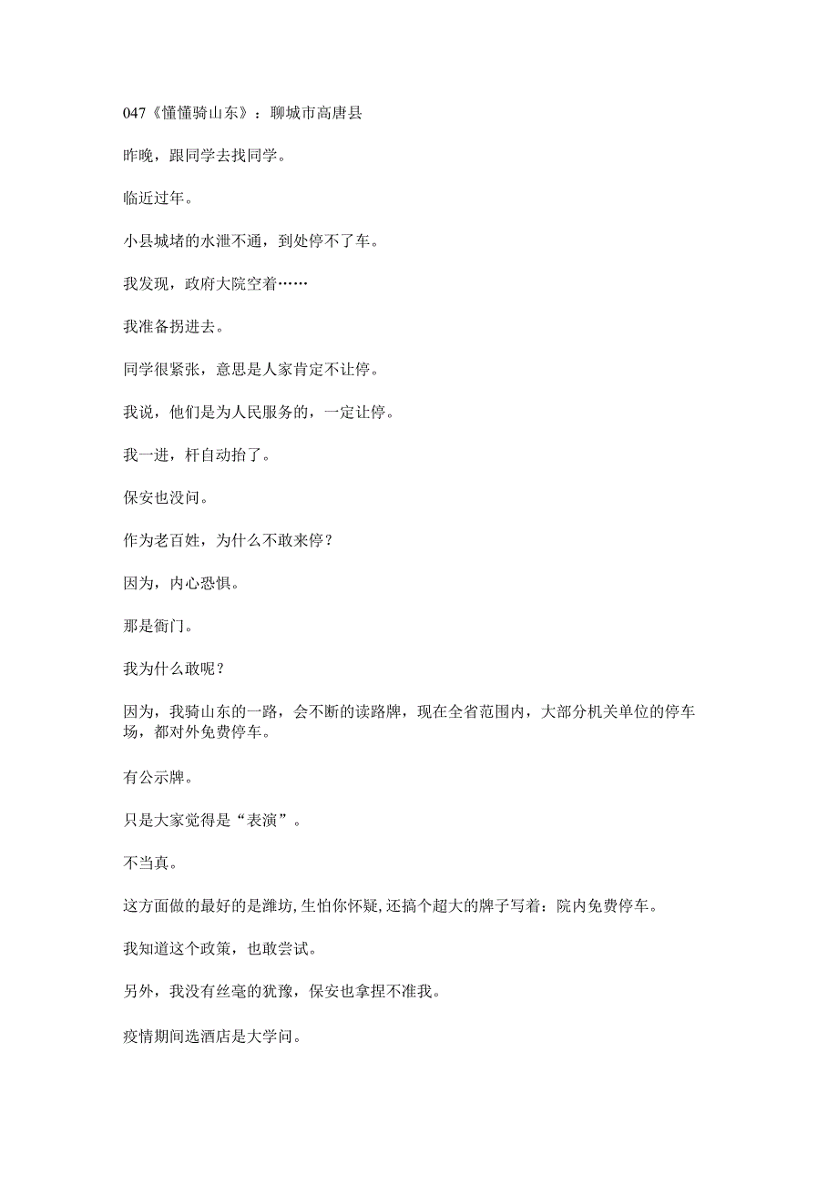 047聊城市高唐县.docx_第1页