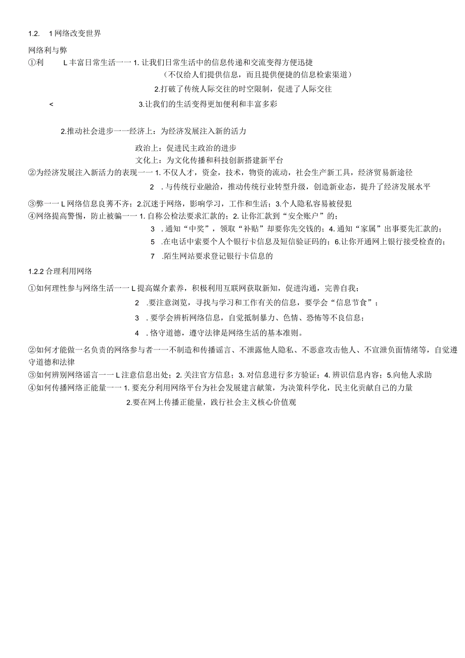 2020-2021学年人教版八年级上册道德与法治知识点总结【思维导图+知识归纳整理】.docx_第2页