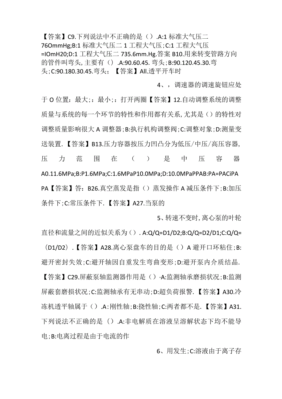 -钳工职业技能自主鉴定理论题库（初级、中级）-.docx_第2页