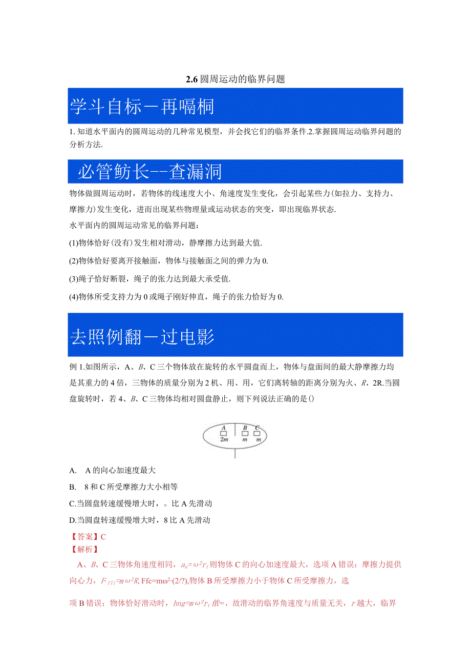 2-6圆周运动的临界问题（解析版）.docx_第1页