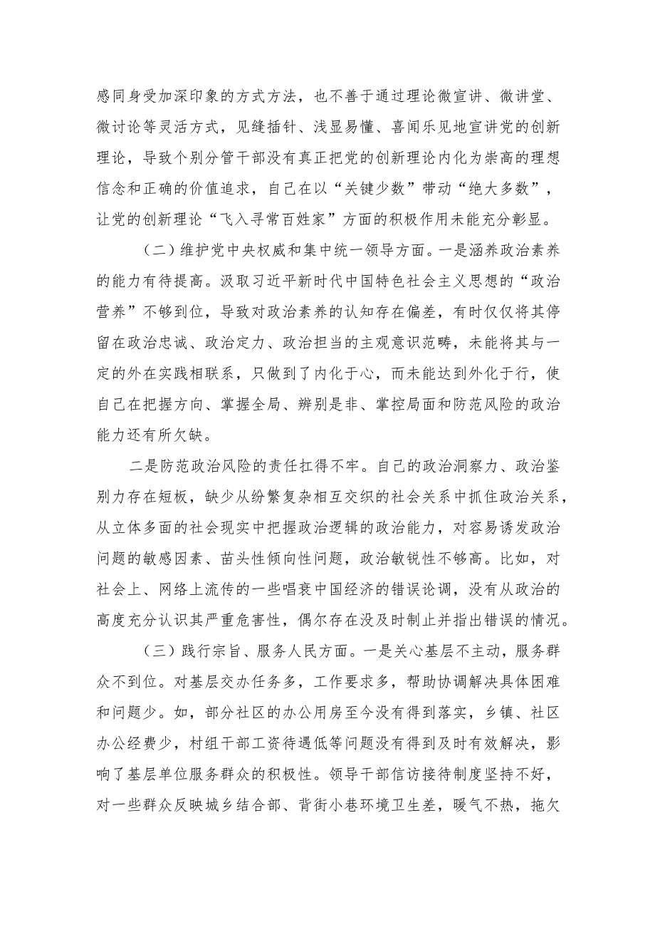 六个方面问题班子检查发言提纲.docx_第2页