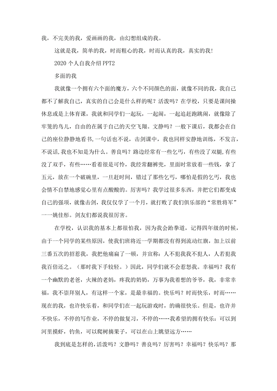 2022个人自我介绍PPT三年级范文.docx_第2页