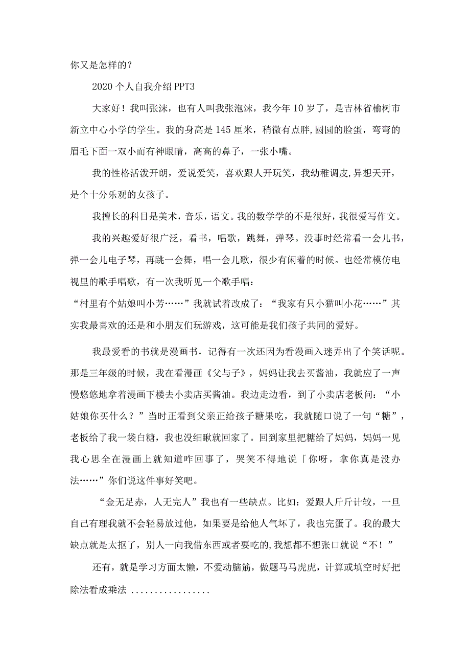 2022个人自我介绍PPT三年级范文.docx_第3页