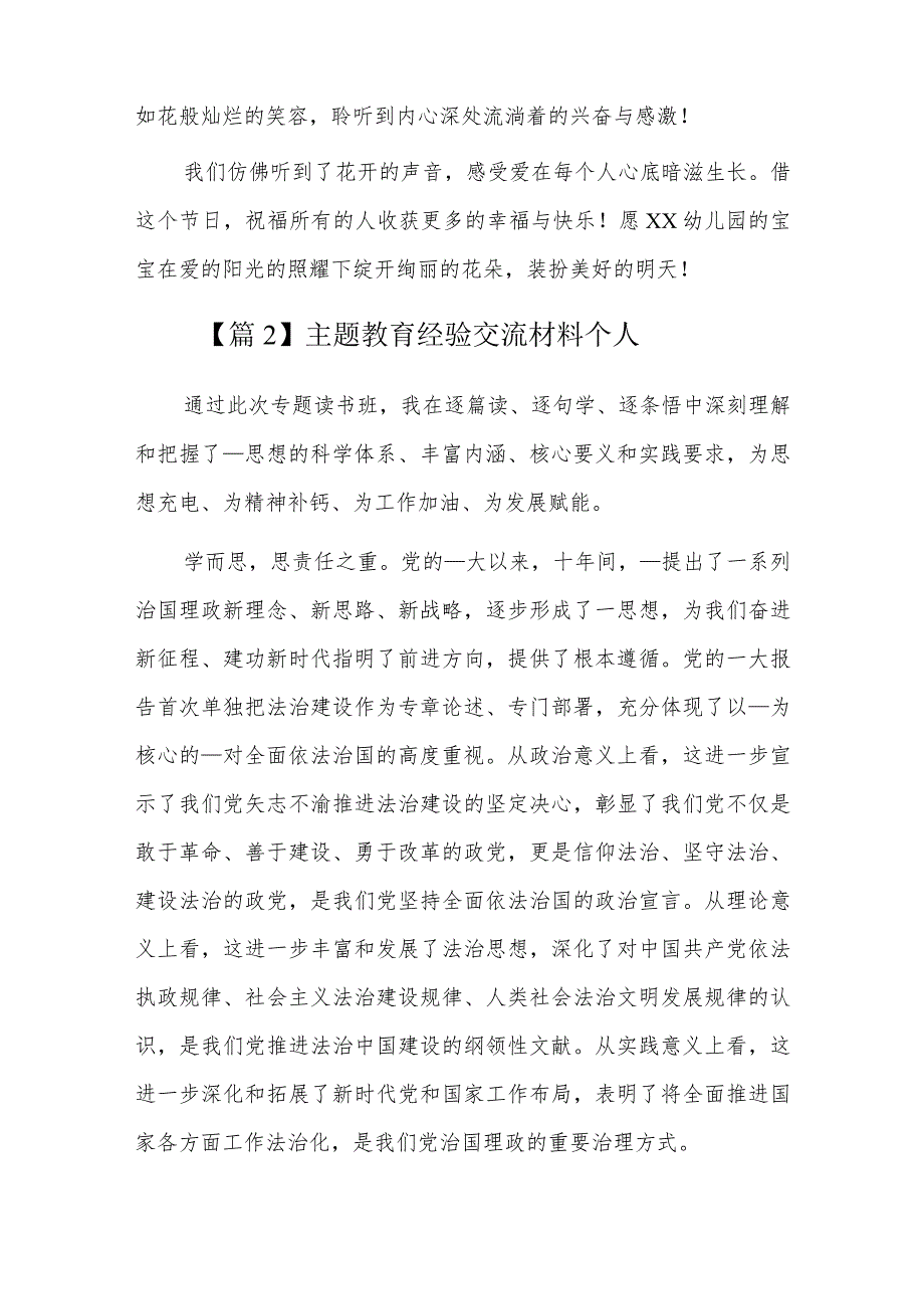 主题教育经验交流材料个人.docx_第2页