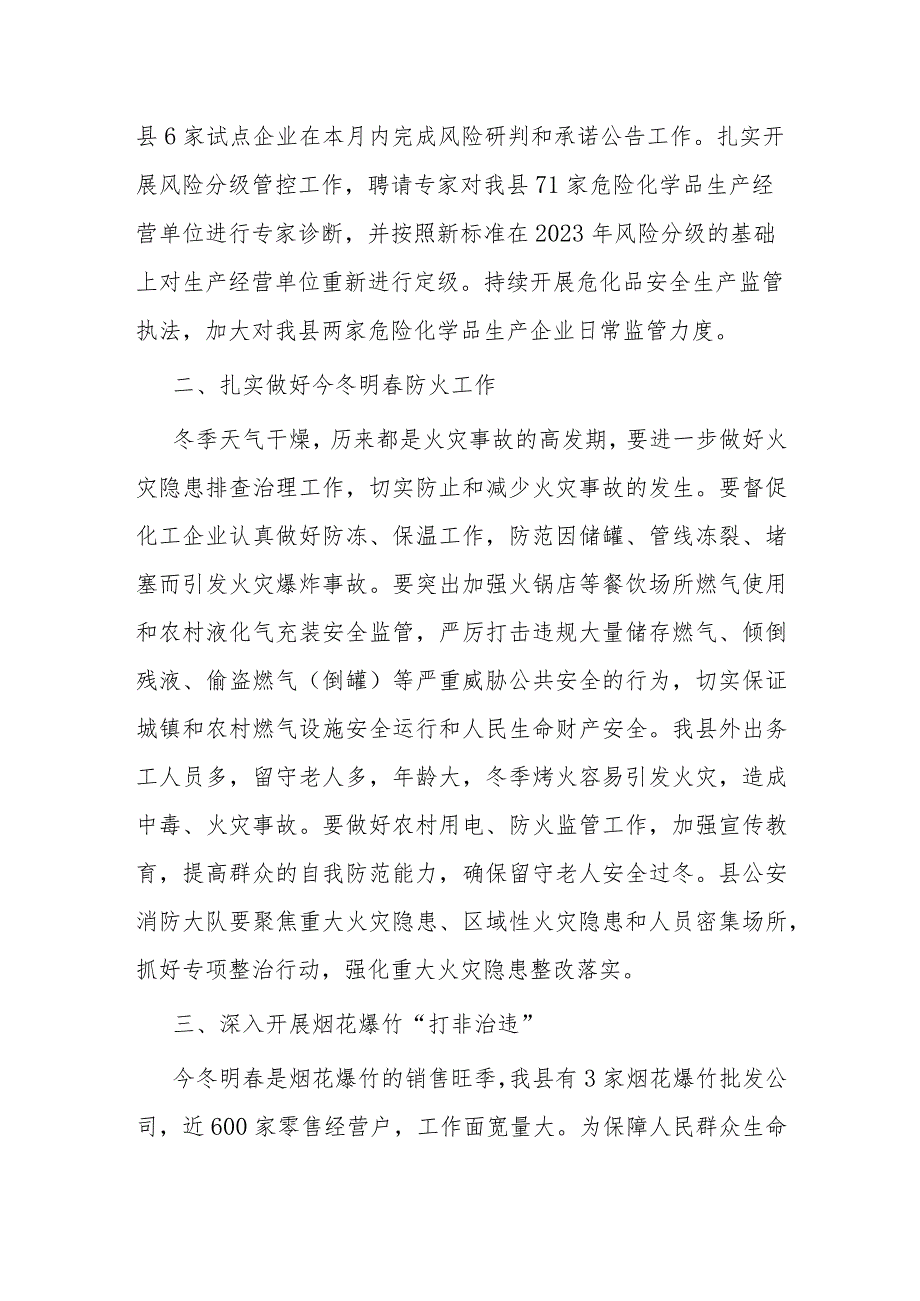 在某县区2024年春节前安全生产重点工作暨安委会第一次会议上的讲话发言3篇.docx_第3页