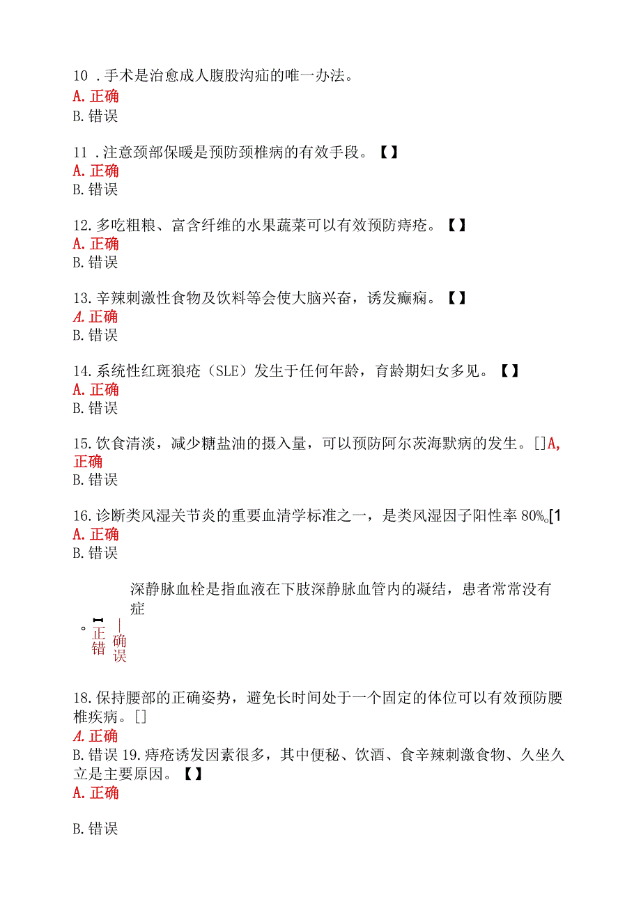 20230911学习强国四人赛挑战答题上新71题.docx_第3页