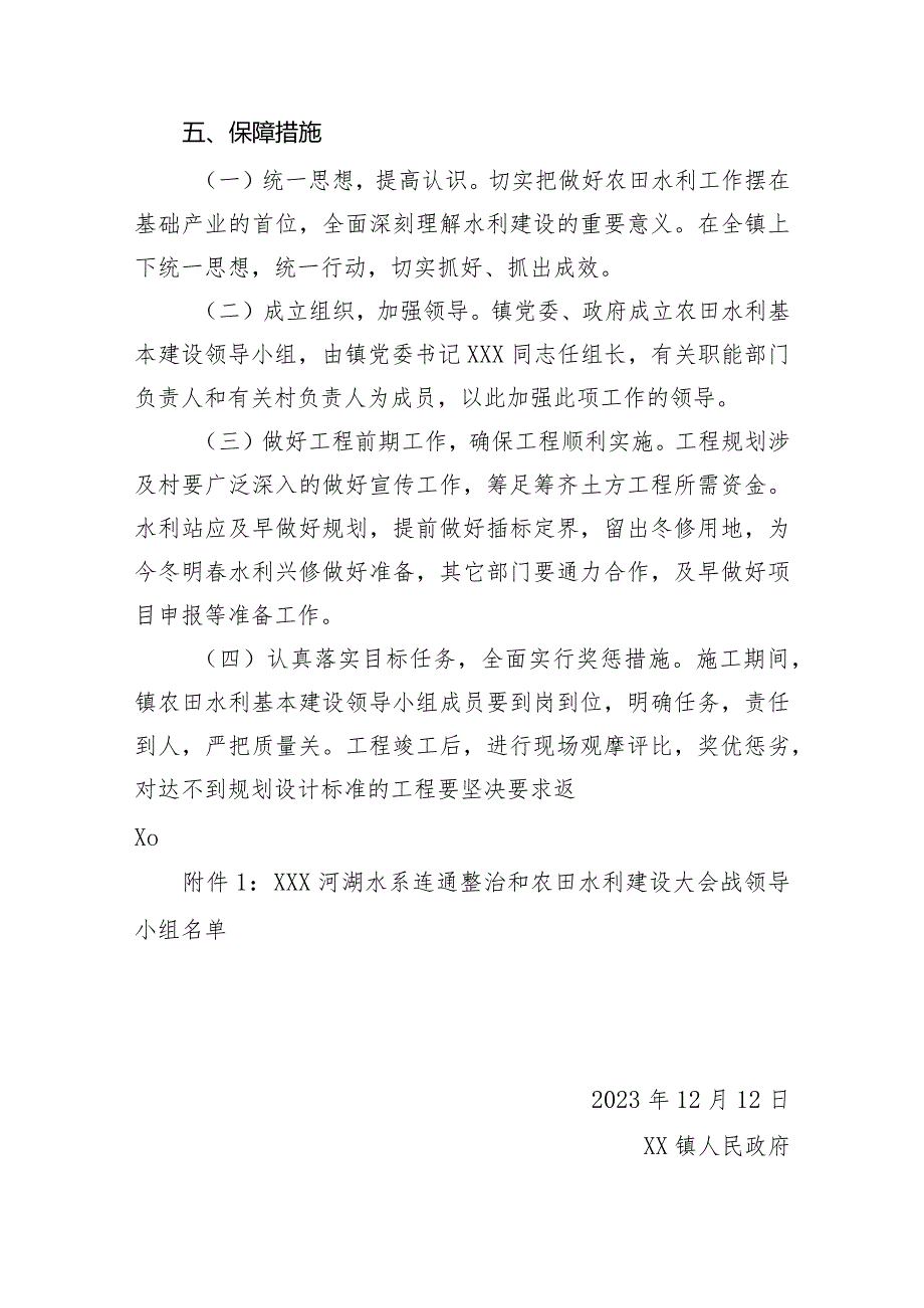 乡镇今冬明春河湖水系连通整治和农田水利建设大会战实施方案.docx_第3页