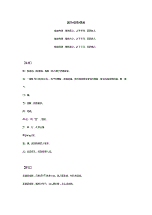 20180504国风·召南·鹊巢.docx