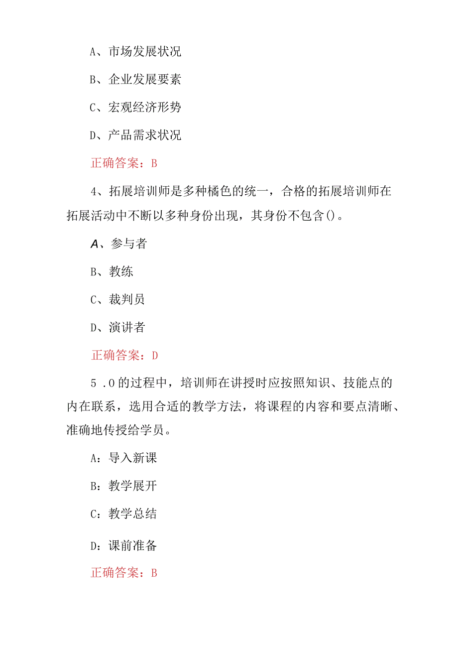 2023年各行业“企业培训师”专业技能及理论知识考试题库（附含答案）.docx_第2页