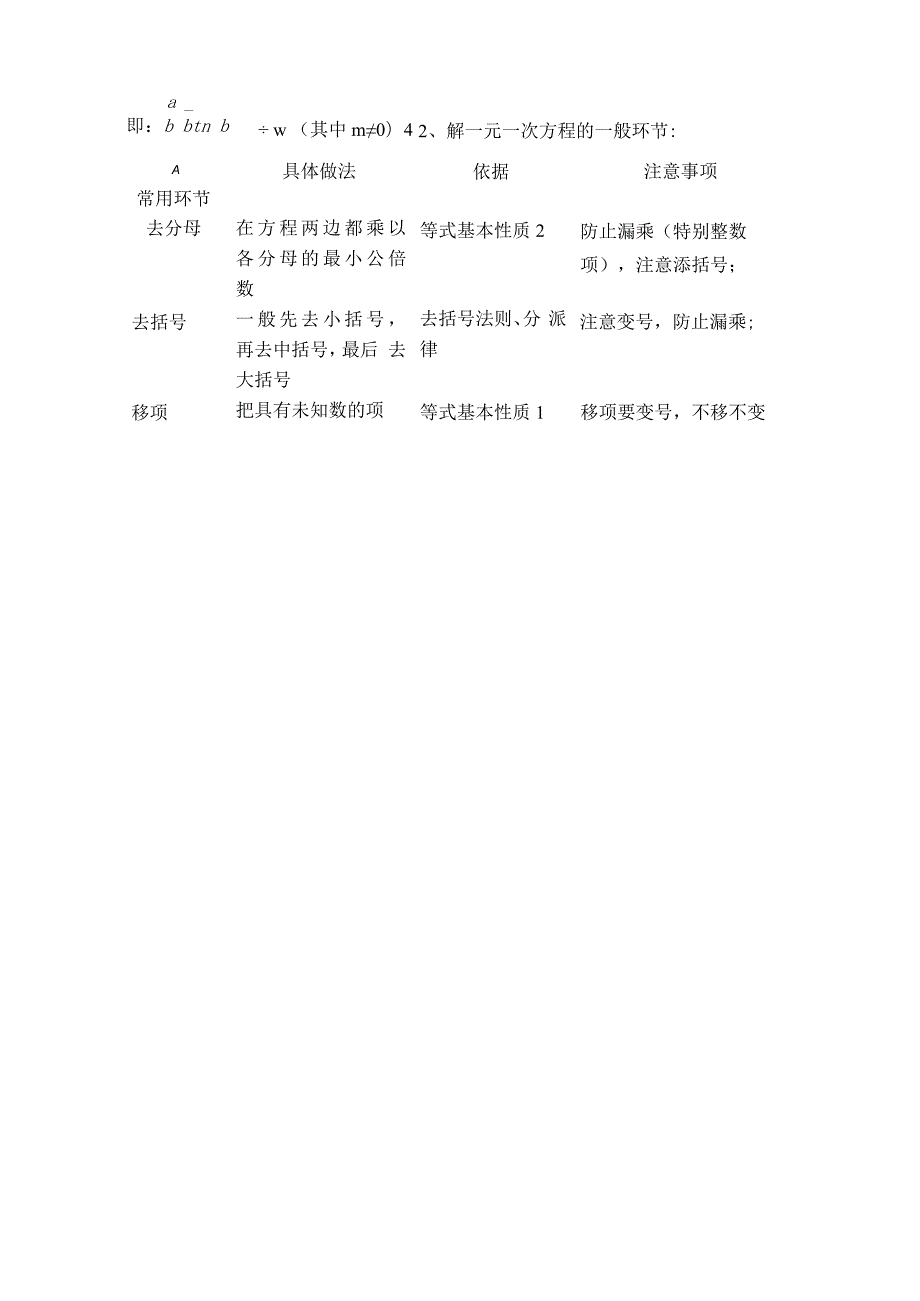 2023年一元一次方程知识点和常考题型解析.docx_第2页