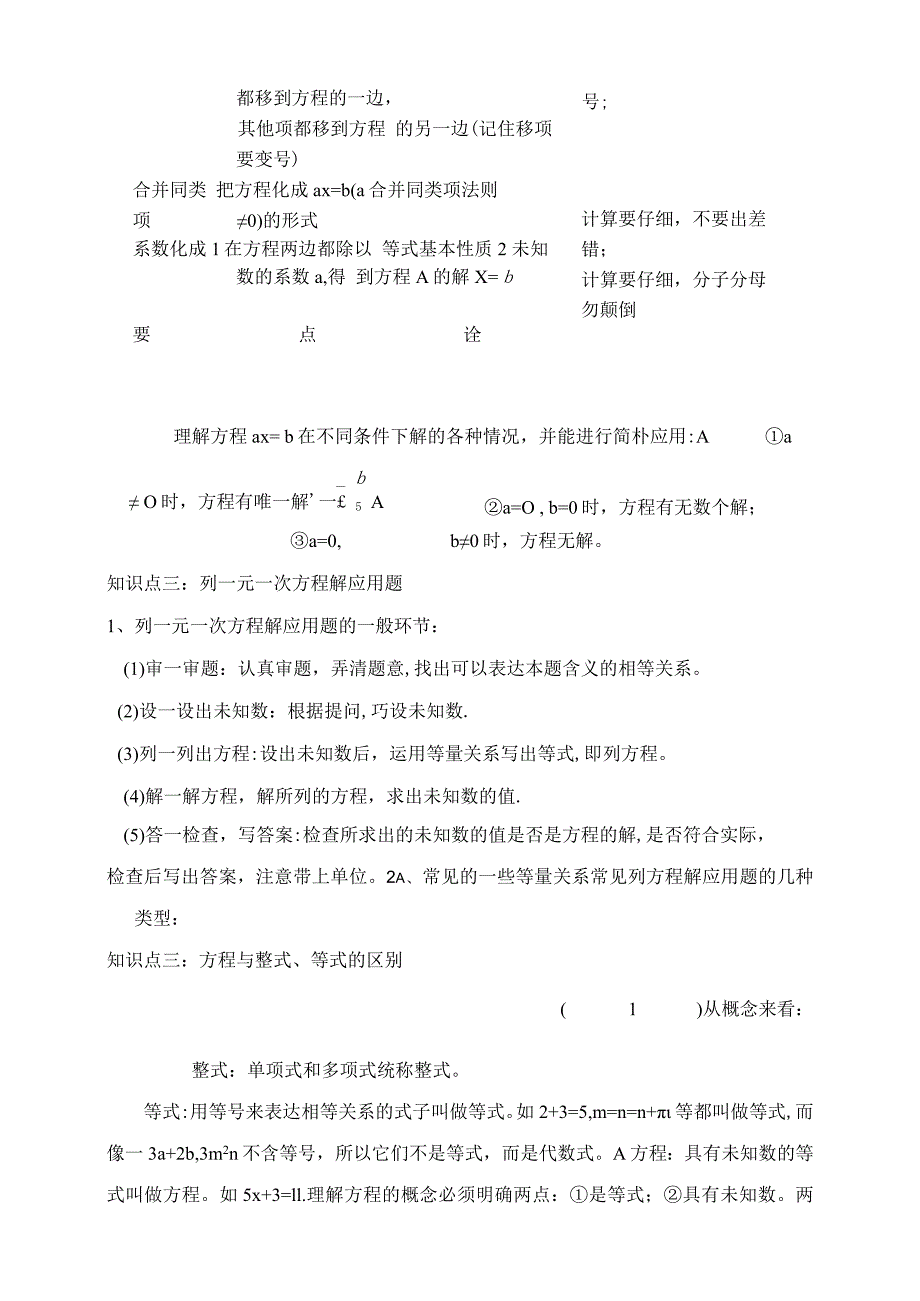 2023年一元一次方程知识点和常考题型解析.docx_第3页