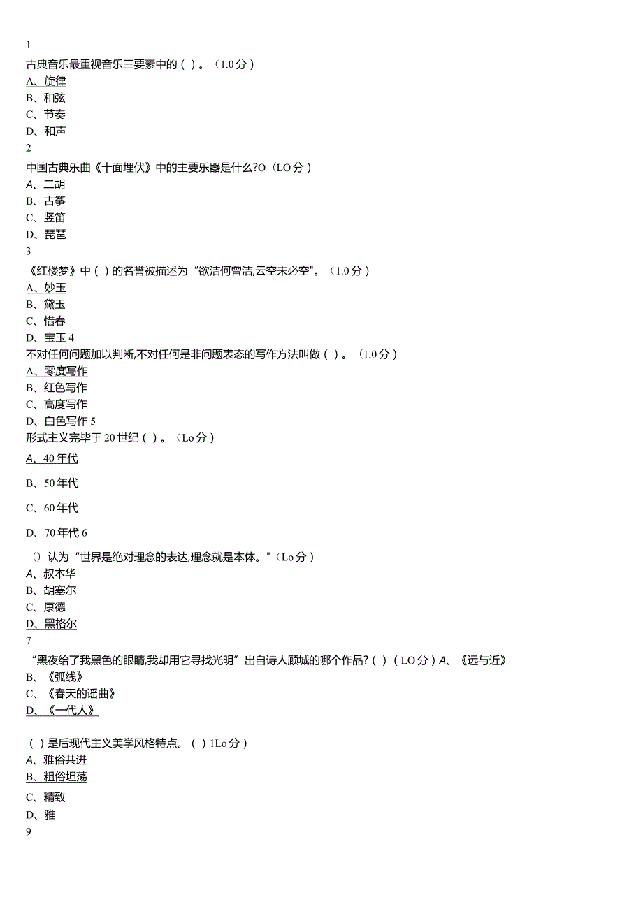 2018文艺美学（期末考试题).docx_第1页