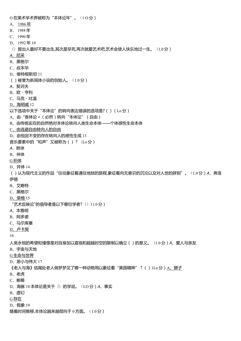 2018文艺美学（期末考试题).docx_第2页